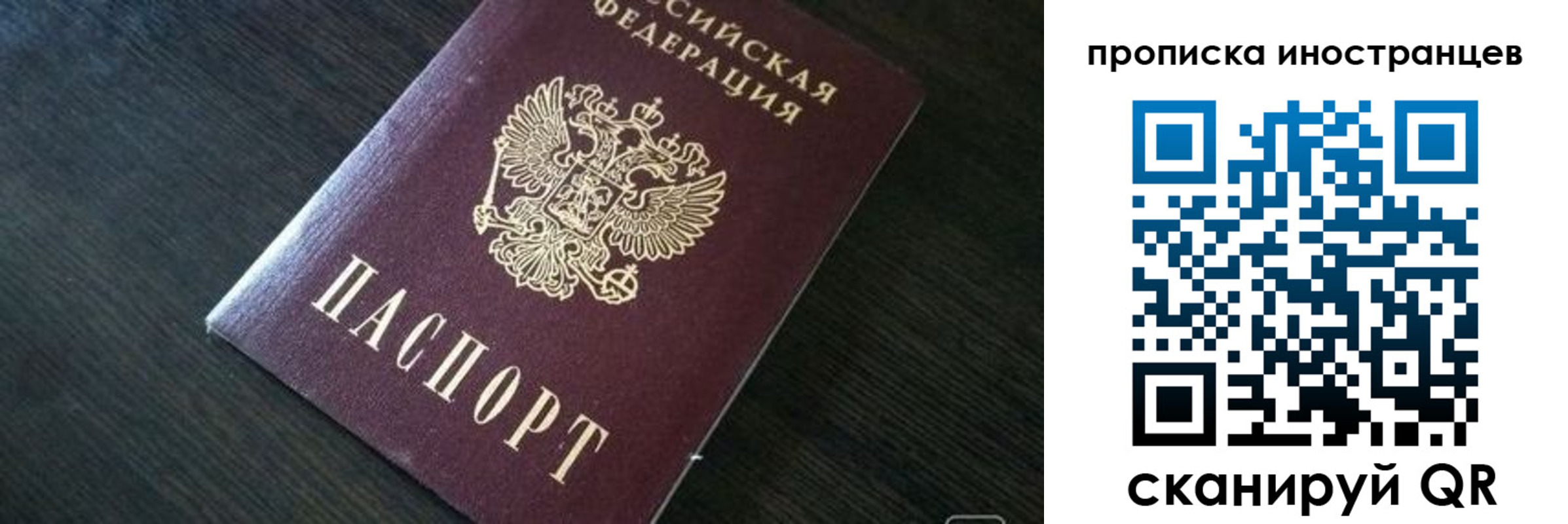 прописка 2025 в Мурманске